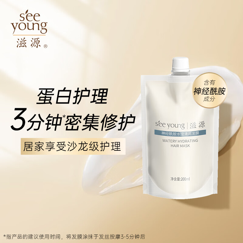 seeyoung 滋源 神经酰胺水滢清润发膜强韧发丝多效滋润修护200ml 蛋白肽发膜200ml 9.9元