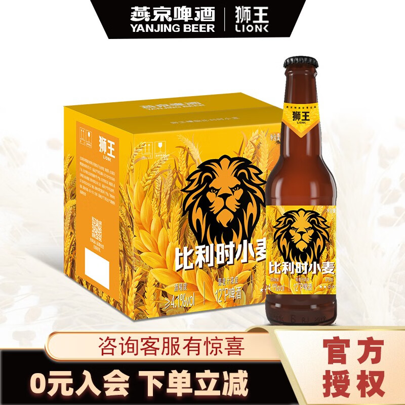 燕京啤酒 狮王精酿 12度 比利时风味 原浆精酿啤酒 330mL*12瓶 整箱装 券后42.05元
