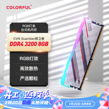 COLORFUL 七彩虹 CVN 捍卫者 DDR4 3200MHz RGB 台式机内存 灯条 银色 8GB