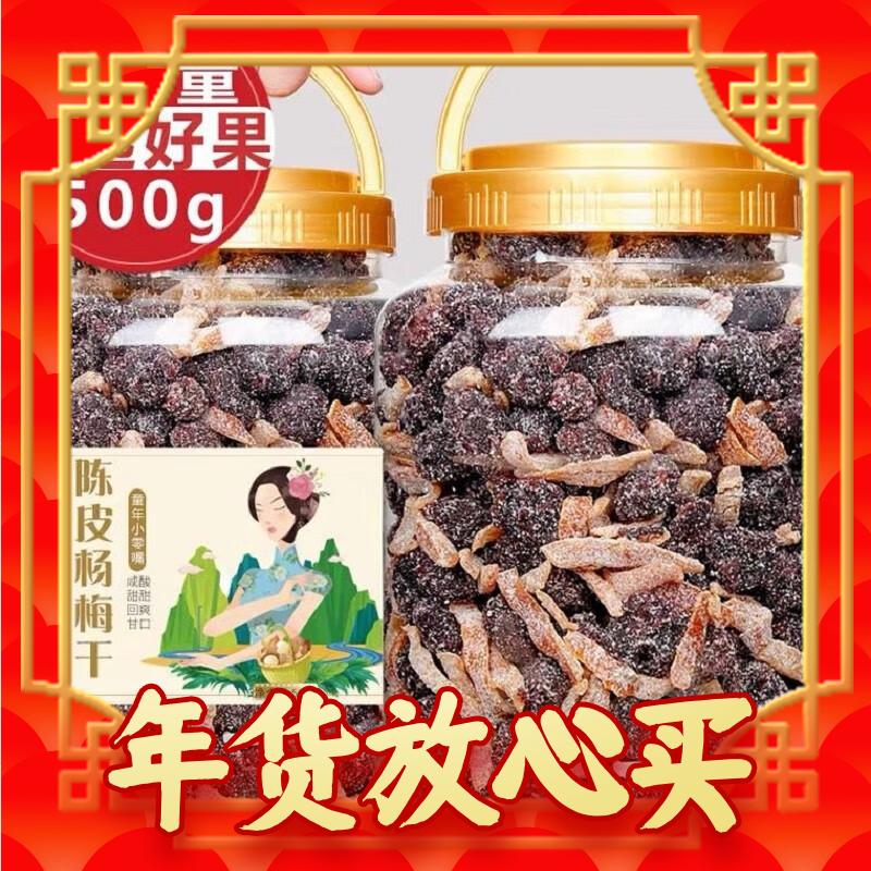 七点食分 陈皮冰糖杨梅 袋装 500g 券后12.9元