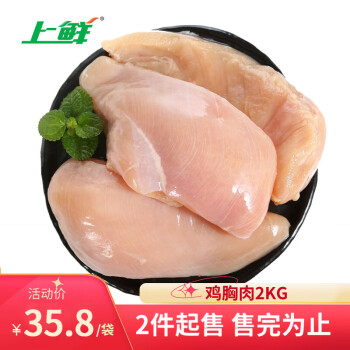 上鲜鸡大胸2kg/袋冷冻出口级健身鸡胸肉鸡肉轻食清真食品