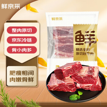 鲜京采国产原切牛肋排1kg牛排骨烧烤烤肉冷冻生鲜牛肉
