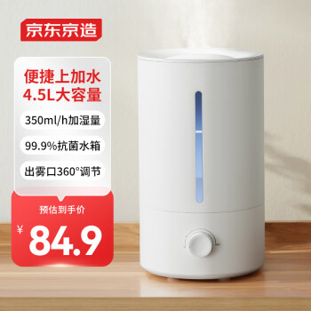 京东京造 加湿器 卧室家用办公室桌面空气加湿器 4.5L大容量 小型立式低噪 上加水