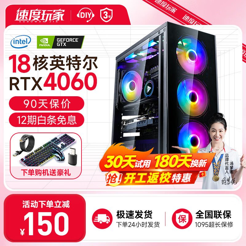 速度玩家 64G内存十二核英特尔12核/64G+1TB/RTX3060 3189元