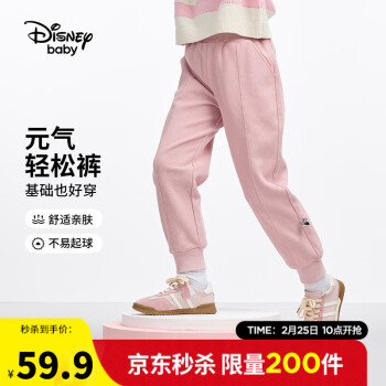 Disney 迪士尼 童装儿童女童针织长裤棉质防起球休闲运动裤子24春DB411ME16粉140