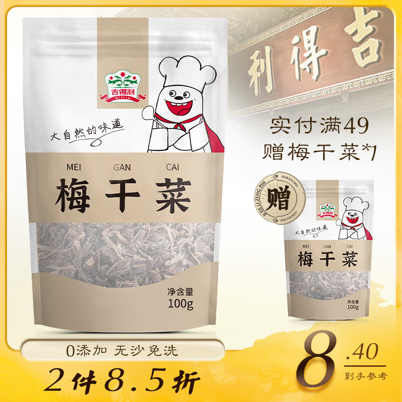 gidley 吉得利 菜干 梅干菜 梅菜扣肉下饭菜食材 100g 6.72元