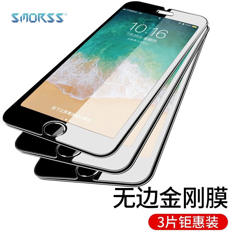 Smorss 适用iPhone8 Plus/7Plus/6s Plus钢化膜 苹果8P/7p/6sPlus手机膜 非全屏覆盖保护膜 13.32元
