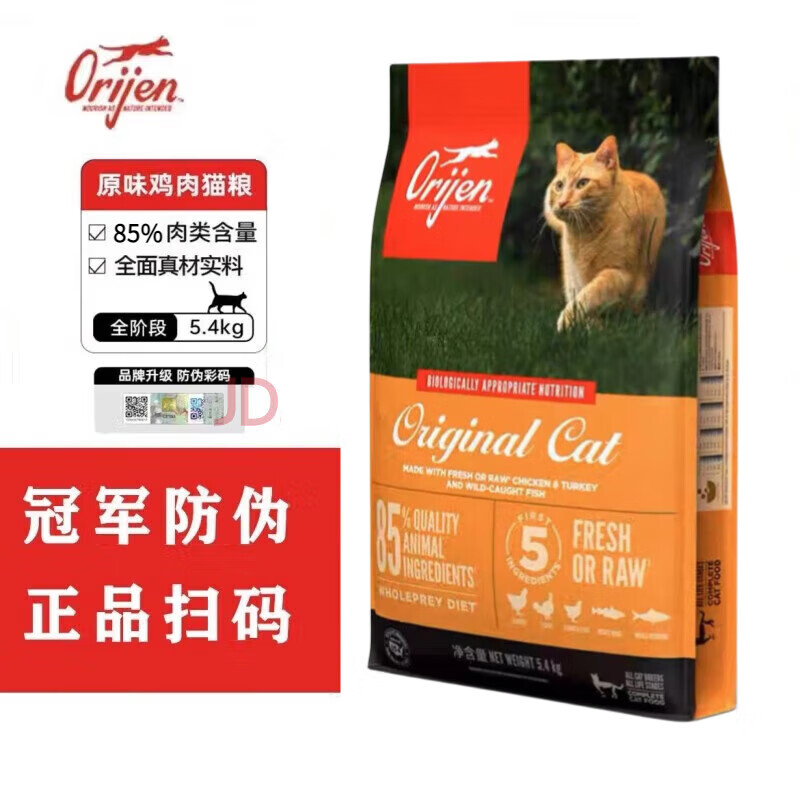 Orijen 渴望 原始猎食渴望 全期猫粮 橘猫5.44kg 券后365元