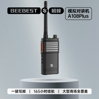 BeeBest 极蜂 A108 Plus 对讲机 砂石黑 单只