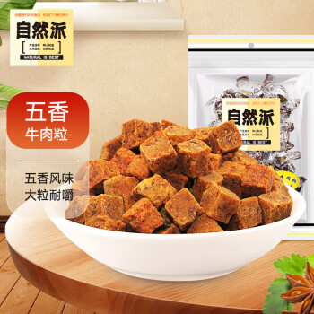 自然派 五香牛肉粒 特产牛肉干肉脯 休闲零食小吃80g