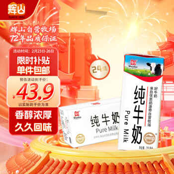 Huishan 辉山 自有牧场纯牛奶 250ml*24盒 整箱装 3.1g乳蛋白 100mg