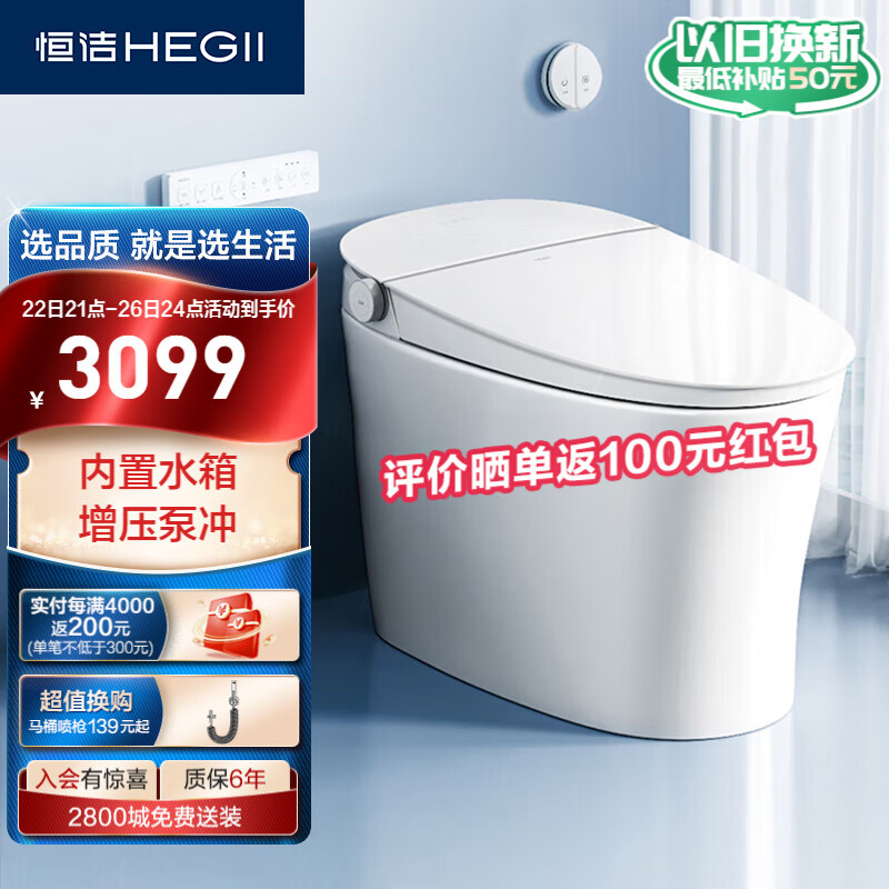 HEGII 恒洁 智能马桶H30 内置水箱无水压限制泵冲智能坐便器HCE885A01-305 3099元
