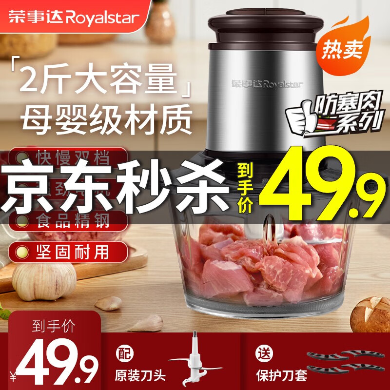 Royalstar 荣事达 RS-JR3039 绞肉机 券后39.9元