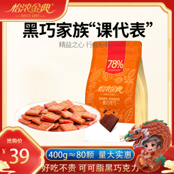 Enon 怡浓 金典可可脂黑巧克力78%可可含量女神节生日礼物休闲零食400g