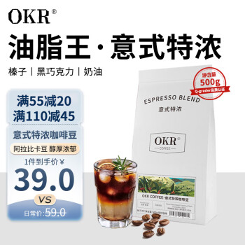 OKR 云南小粒纯阿拉比卡意式浓香咖啡豆中深度烘焙500g