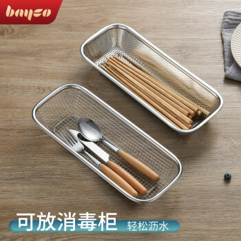 bayco 拜格 消毒柜筷子盒  密孔款单个BX6559