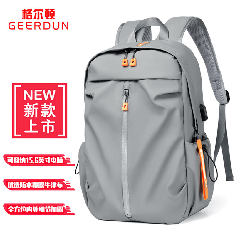 京东百亿补贴：GEERDUN 格尔顿 防泼水双肩包 49元