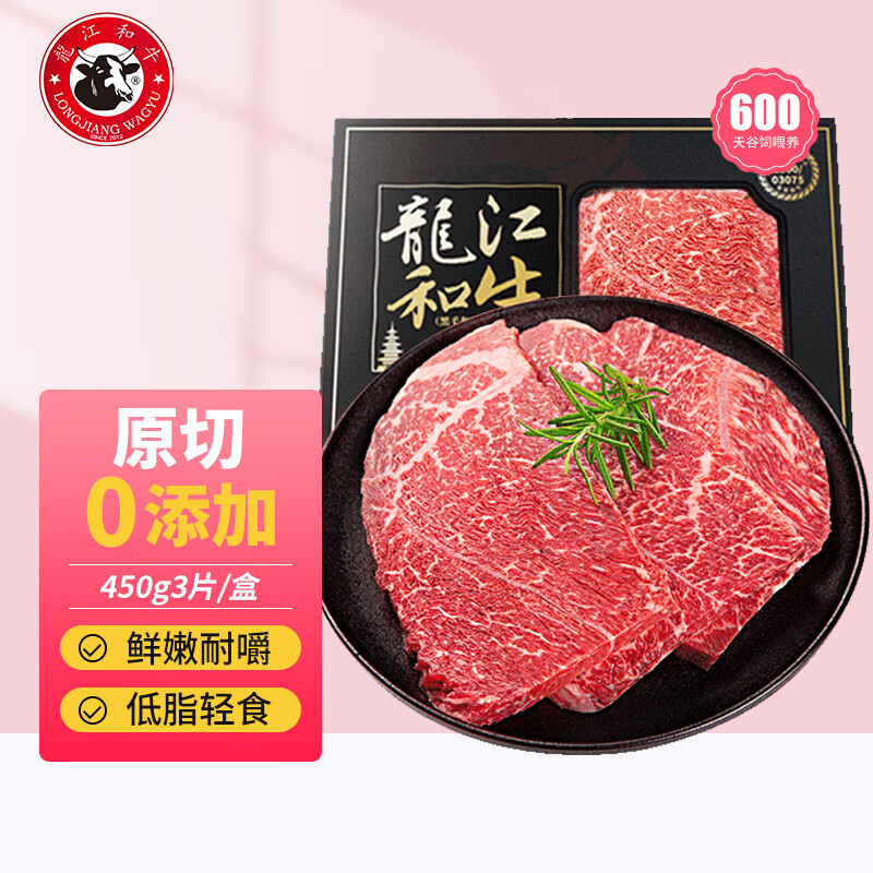 龍江和牛 国产和牛 和牛原切A3嫩肩牛排450克3片/盒 牛肉生鲜冷冻 150.2