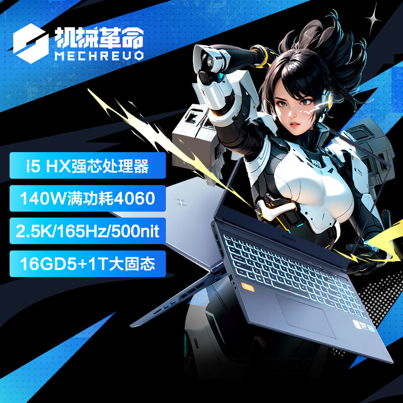 机械革命 极光Pro 16英寸 i5HX 游戏本笔记本电脑(i5-13450HX 16G 1T RTX4060 165HZ 2.5K屏 双液金散热) 5999元