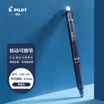 PILOT 百乐 LFBK-23EF 按动式中性笔 蓝黑杆黑色 0.5mm 1支装