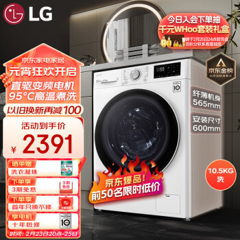 LG 乐金 纤慧系列 FLX10N4W 直驱滚筒洗衣机 10.5kg 白色