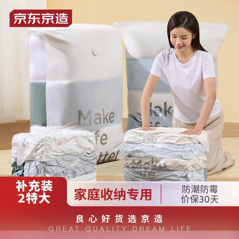 京东京造 真空收纳袋 搬家打包袋压缩袋被子衣服衣物 券后14.9元