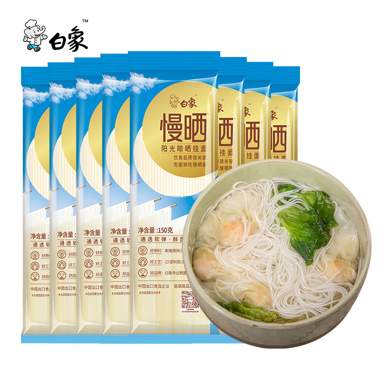 BAIXIANG 白象 挂面65%澳大利亚小麦粉汤面阳光慢晒面150g*8包面条 25元