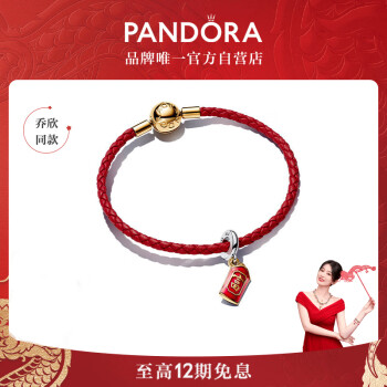 PANDORA 潘多拉 红包鼓鼓故事链手链套装龙年本命年 17.5cm