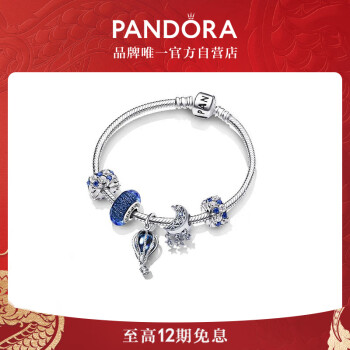 PANDORA 潘多拉 梦想热气球手链套装高级轻奢时尚饰品 18CM