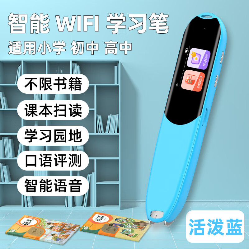 钒象智科 点读笔同步课本WiFi款蓝色 券后69元