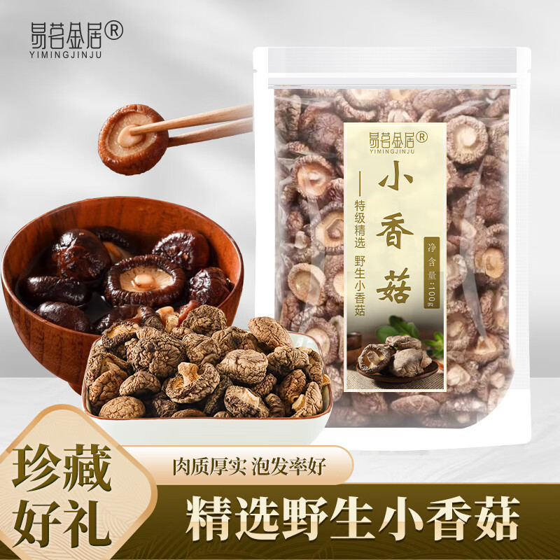 易茗金居 小香菇 椴木小香菇 煲汤炒菜 菇味浓郁 好吸收 券后46.9元