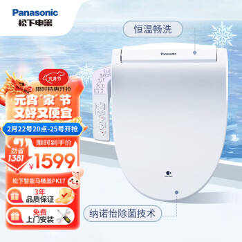 Panasonic 松下 DL-PK17CWS 智能马桶盖 普通款