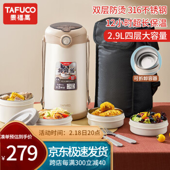 TAFUCO 泰福高 316不锈钢保温饭盒大容量多层超长保温桶便当盒 T0396