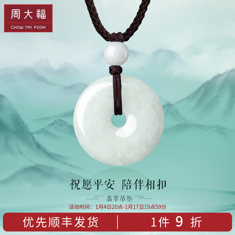 周大福 平安扣 翡翠吊坠 K65131 K65131 488.6元