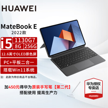 HUAWEI 华为 二合一平板电脑MateBook E触屏笔记本轻薄商务办公全能本 灰丨i5 8G+256GB