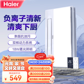 Haier 海尔 XL7 三合一浴霸