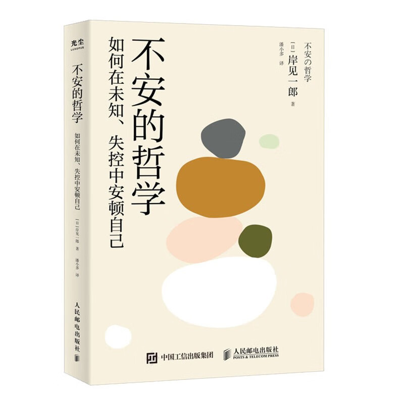 《不安的哲学》 券后24.9元