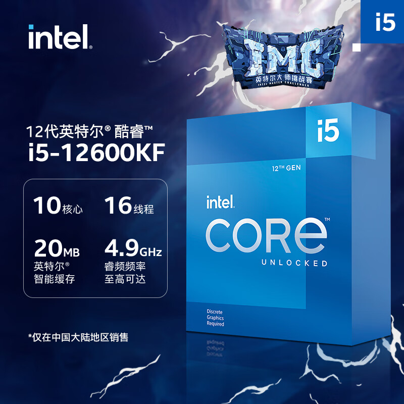 intel 英特尔 酷睿 i5-12600KF CPU 4.9Ghz 10核16线程 1199元