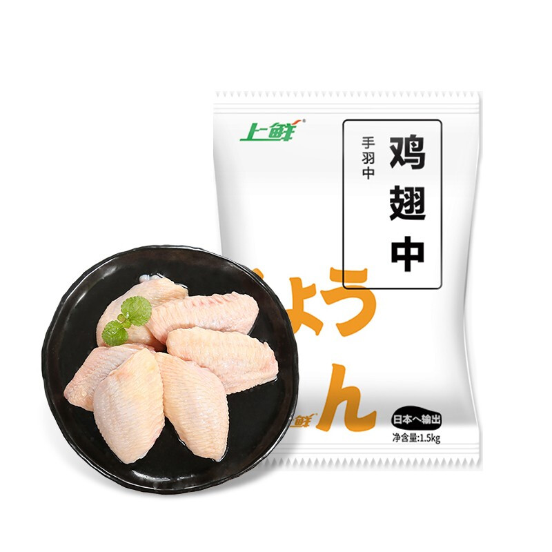 上鲜 鸡翅中 1.5kg 69.9元