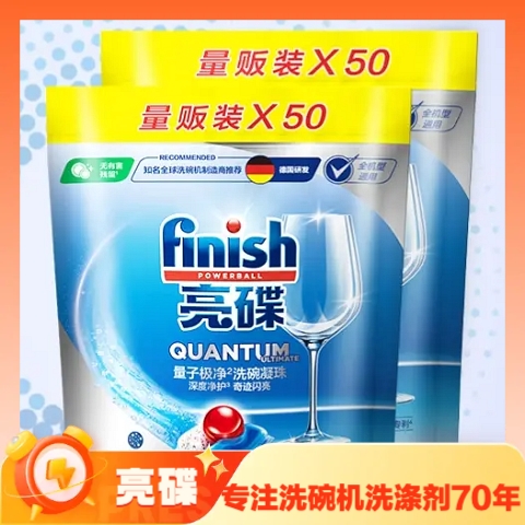 超值囤货装、PLUS会员：finish 亮碟 洗碗机专用洗碗凝珠 50颗*2袋 256.5元（双重优惠）