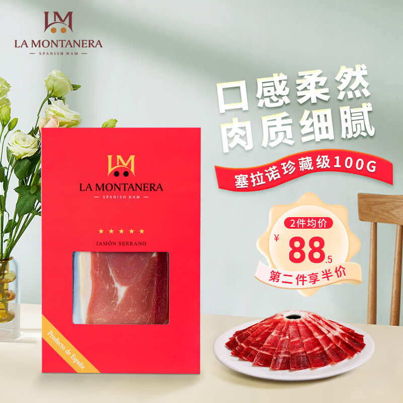 LA MONTANERA 西班牙珍藏级赛拉诺火腿100g伊比利亚即食可生吃切片原装进口 94.4元