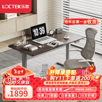 Loctek 乐歌 电动升降桌电脑桌双电机站立办公 ES2/1.4m实木黑胡桃木色套装