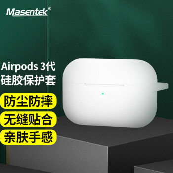 MasentEk 美讯 苹果耳机保护套 适用于airpods3三代 4四2二pro 苹果充电仓盒硅胶套收纳套软壳套配件 超薄 白色