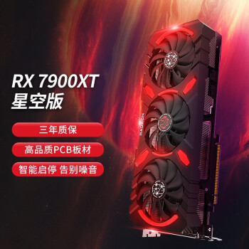 VASTARMOR 瀚铠 AMD RADEON RX 7900XT星空 20GB GDDR6 电竞游戏显卡