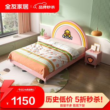 QuanU 全友 家居 床小黄鸭可爱萌趣床生态科技皮单床卧室家具128703