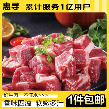 惠寻 京东自有品牌  原切牛肉牛腩块 1kg/袋 牛肉整肉切割