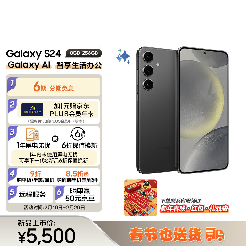 SAMSUNG 三星 Galaxy S24 智能手机 8GB+256GB+PLUS年卡 券后4850元