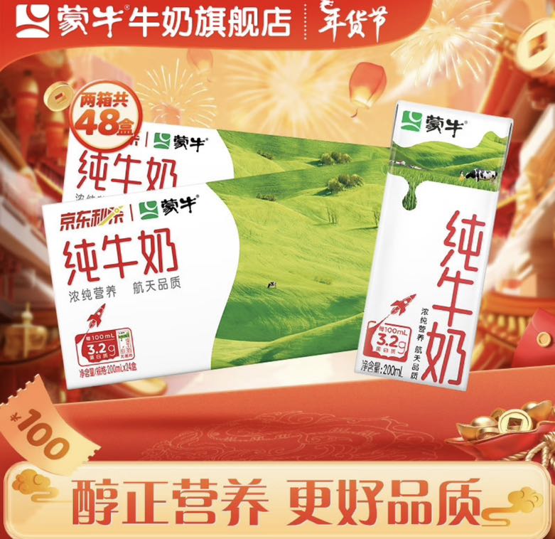 MENGNIU 蒙牛 纯牛奶纯奶全脂灭菌乳整箱装 200ml*24盒*2箱 券后74.9元