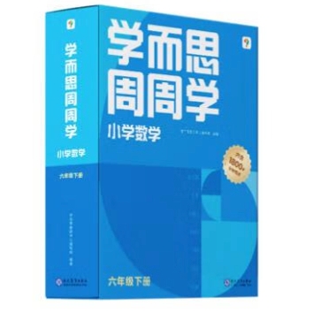 《学而思周周学小学数学六年级下册》 83.4元（满200-80，需凑单）