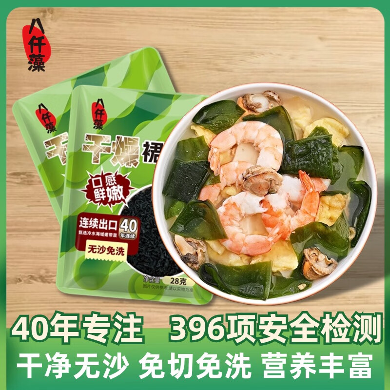 八仟藻 干裙带菜干货干燥免切免洗无沙28g火锅食材南北干货东北特产 4.95元